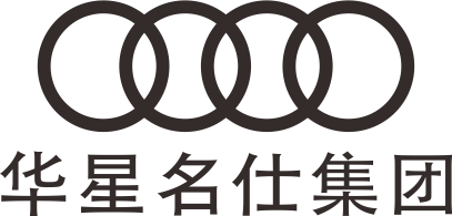 華星名仕集團(tuán)