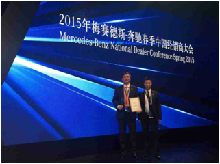 來自德國-斯圖加特的喜訊： 綿陽華星錦業(yè)榮獲【梅賽德斯-奔馳“明日之星”】_騰凱融資租賃