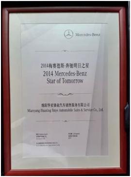 來自德國-斯圖加特的喜訊： 綿陽華星錦業(yè)榮獲【梅賽德斯-奔馳“明日之星”】_騰凱融資租賃