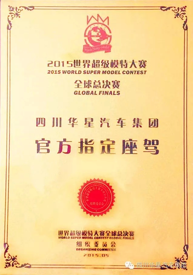 世界超模巔峰對(duì)決 官方指定座駕車影相隨_騰凱融資租賃