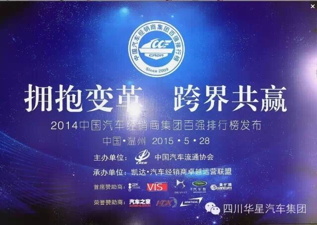 2014年度中國(guó)汽車經(jīng)銷商集團(tuán)百?gòu)?qiáng)即將發(fā)布_騰凱融資租賃