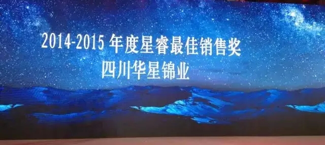 祝賀華星錦業(yè)奔馳在梅賽德斯-奔馳2015年全國(guó)星睿經(jīng)銷商研討會(huì)再獲殊榮！_騰凱融資租賃