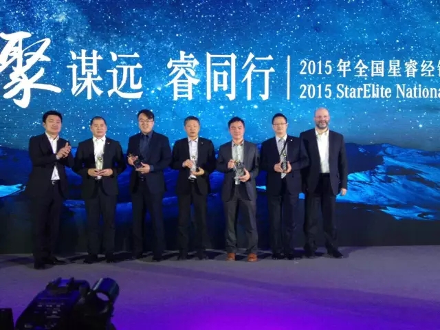 祝賀華星錦業(yè)奔馳在梅賽德斯-奔馳2015年全國(guó)星睿經(jīng)銷商研討會(huì)再獲殊榮！_騰凱融資租賃