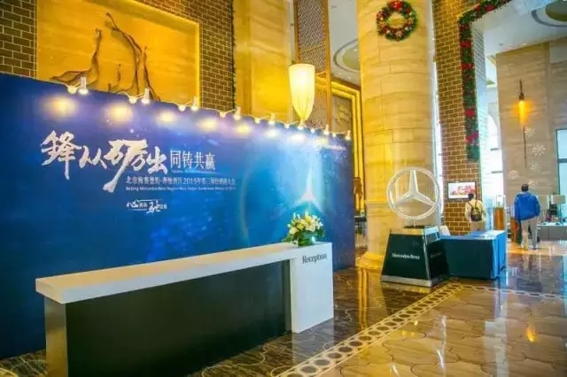 綿陽華星錦業(yè)榮獲2015年梅賽德斯-奔馳西區(qū)卓越經(jīng)銷商獎_騰凱融資租賃