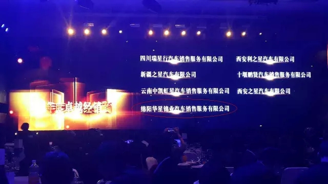 綿陽華星錦業(yè)榮獲2015年梅賽德斯-奔馳西區(qū)卓越經(jīng)銷商獎_騰凱融資租賃