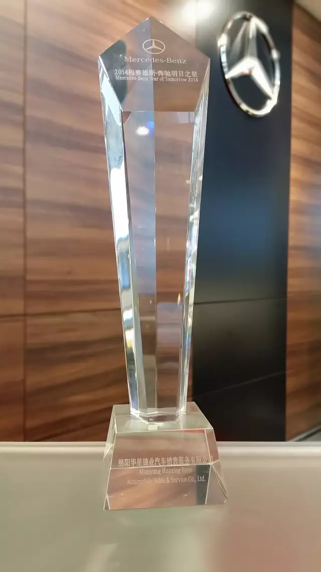 綿陽華星錦業(yè)榮獲2015年梅賽德斯-奔馳西區(qū)卓越經(jīng)銷商獎_騰凱融資租賃