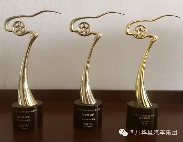 四川華星汽車集團(tuán)榮獲2015中國(guó)汽車流通年度大獎(jiǎng)成都榜最佳集團(tuán)獎(jiǎng)_騰凱融資租賃