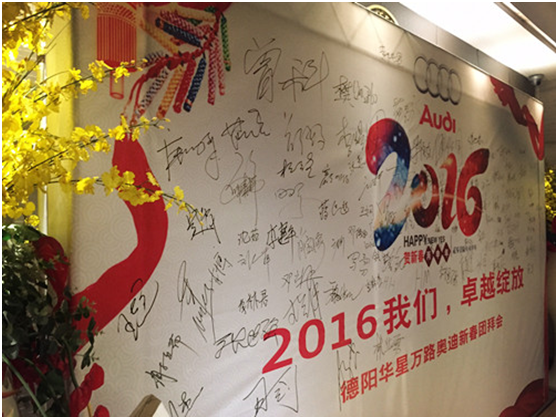 華星名仕（德陽店）-德陽華星萬路奧迪新春團(tuán)拜會—2016 我們，卓越綻放_騰凱融資租賃