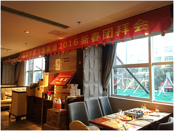 華星名仕（德陽店）-德陽華星萬路奧迪新春團(tuán)拜會—2016 我們，卓越綻放_騰凱融資租賃