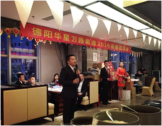華星名仕（德陽店）-德陽華星萬路奧迪新春團(tuán)拜會—2016 我們，卓越綻放_騰凱融資租賃