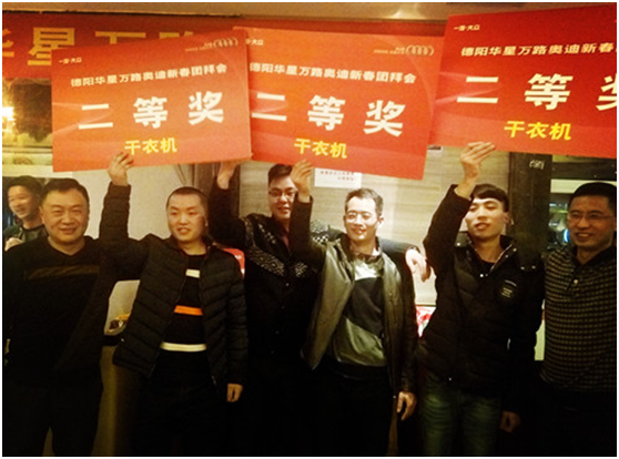 華星名仕（德陽店）-德陽華星萬路奧迪新春團(tuán)拜會—2016 我們，卓越綻放_騰凱融資租賃