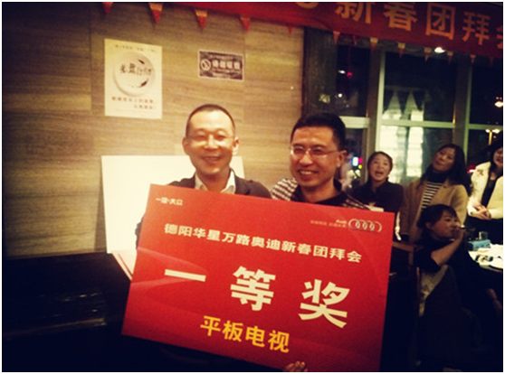 華星名仕（德陽店）-德陽華星萬路奧迪新春團(tuán)拜會—2016 我們，卓越綻放_騰凱融資租賃