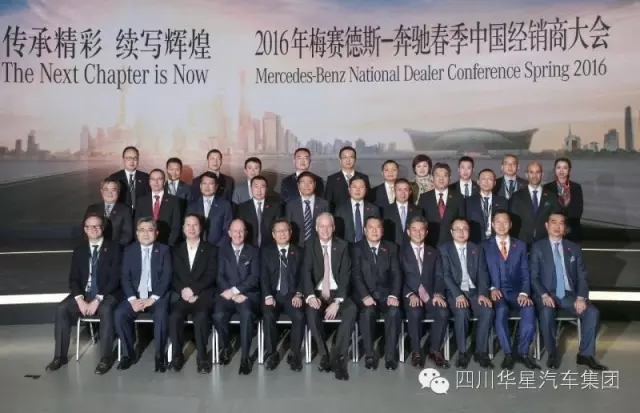 感恩有您 與星同行！樂山華星錦業(yè)奔馳榮膺“2015年梅賽德斯-奔馳明日之星”大獎！_騰凱融資租賃