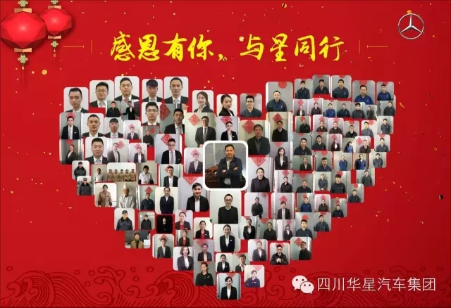 感恩有您 與星同行！樂山華星錦業(yè)奔馳榮膺“2015年梅賽德斯-奔馳明日之星”大獎！_騰凱融資租賃