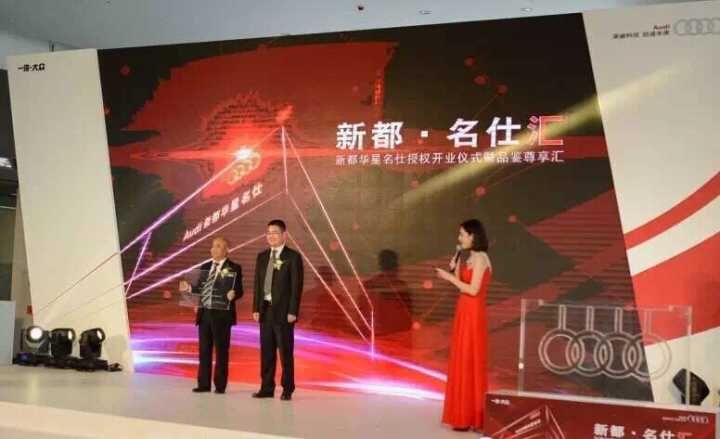四川華星汽車集團旗下華星名仕集團·新都華星名仕奧迪4S店授權(quán)開業(yè)儀式暨品鑒尊享匯圓滿落幕_騰凱融資租賃
