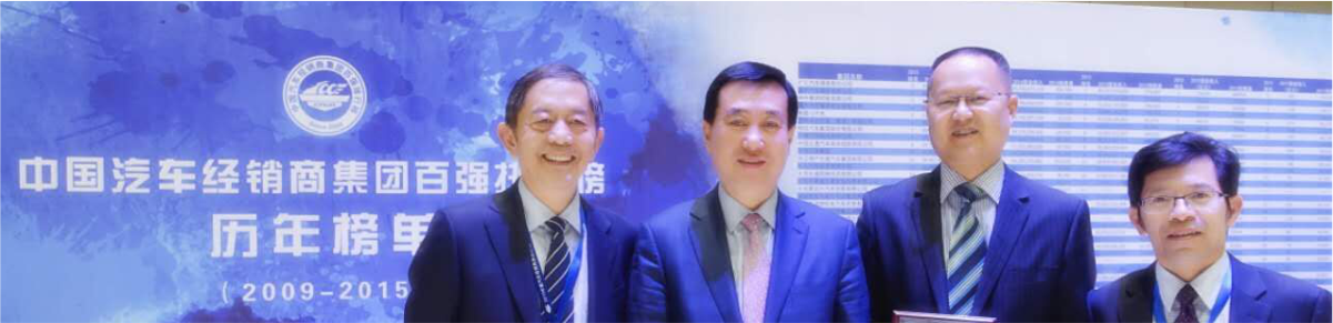 四川華星汽車集團(tuán)再次榮膺中國汽車經(jīng)銷商集團(tuán)百強(qiáng)排行全國第33名，綜合能力排名全國第10名， 四川省第1名！_騰凱融資租賃