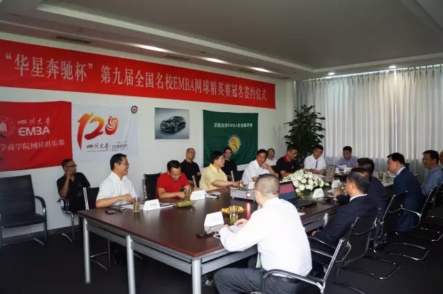 四川華星汽車集團(tuán)旗下華星錦業(yè)集團(tuán)冠名四川大學(xué)120周年校慶系列活動(dòng)暨第九屆全國名校EMBA網(wǎng)球精英賽冠名簽約儀式隆重舉行_騰凱融資租賃
