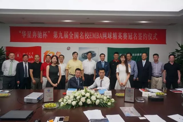 四川華星汽車集團(tuán)旗下華星錦業(yè)集團(tuán)冠名四川大學(xué)120周年校慶系列活動(dòng)暨第九屆全國名校EMBA網(wǎng)球精英賽冠名簽約儀式隆重舉行_騰凱融資租賃