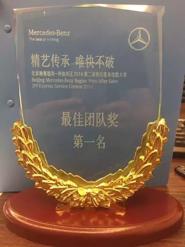 熱烈祝賀四川華星汽車集團旗下華星錦業(yè)集團·武侯華星錦業(yè)奔馳獲得梅賽德斯-奔馳西區(qū)第二屆售后服務(wù)技能大賽第一名_騰凱融資租賃