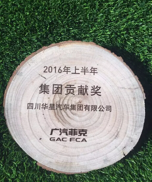 恭賀四川華星汽車集團(tuán)旗下華星華馳在2016年廣汽菲克年中經(jīng)銷商大會(huì)載譽(yù)而歸!_騰凱融資租賃