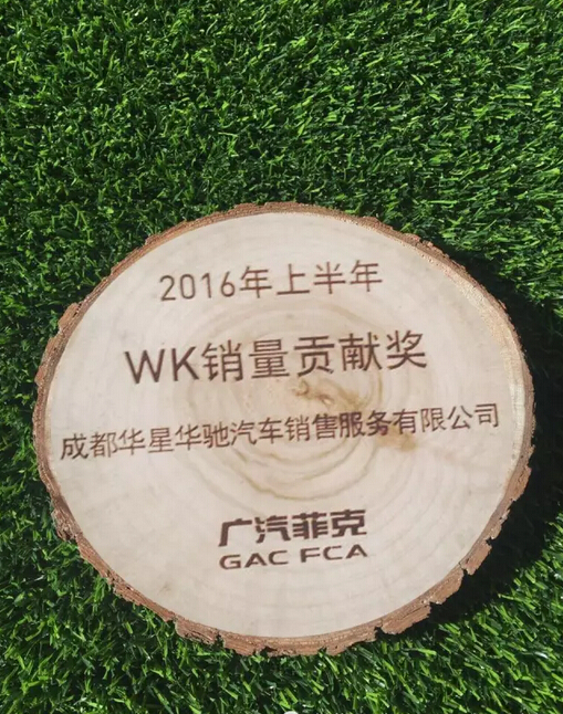 恭賀四川華星汽車集團(tuán)旗下華星華馳在2016年廣汽菲克年中經(jīng)銷商大會(huì)載譽(yù)而歸!_騰凱融資租賃