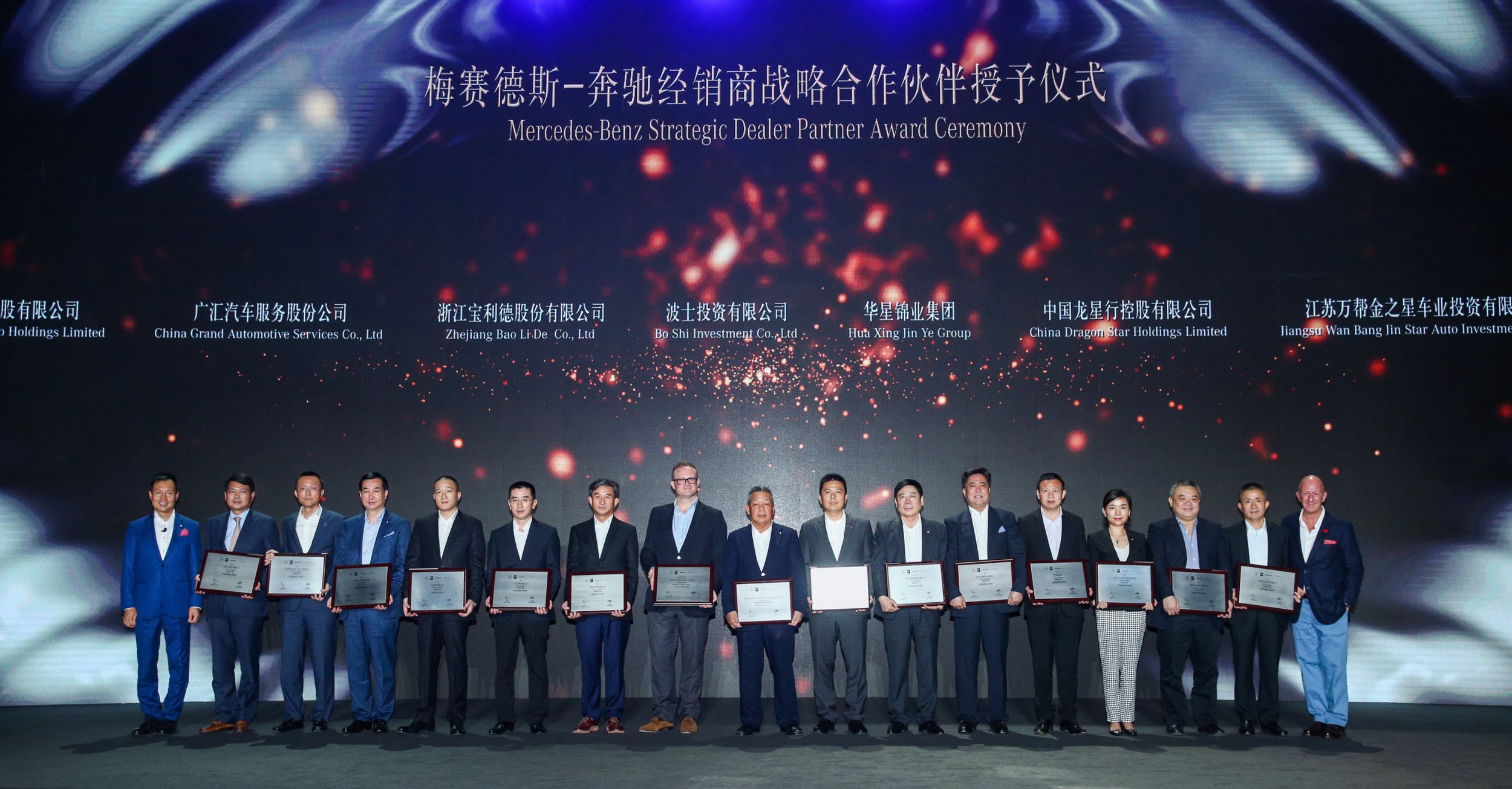 凝心聚力 成就卓越 --熱烈祝賀2016秋季梅賽德斯-奔馳全囯經(jīng)銷商大會(huì)取得圓滿成功！_騰凱融資租賃