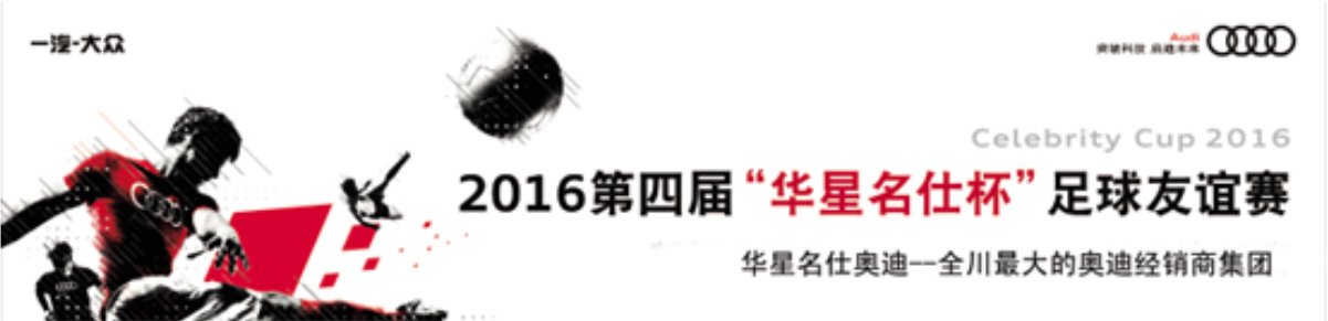 2016第四屆“華星名仕杯”足球賽即將拉開(kāi)帷幕_騰凱融資租賃