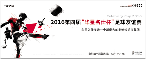 2016第四屆“華星名仕杯”足球賽即將拉開(kāi)帷幕_騰凱融資租賃