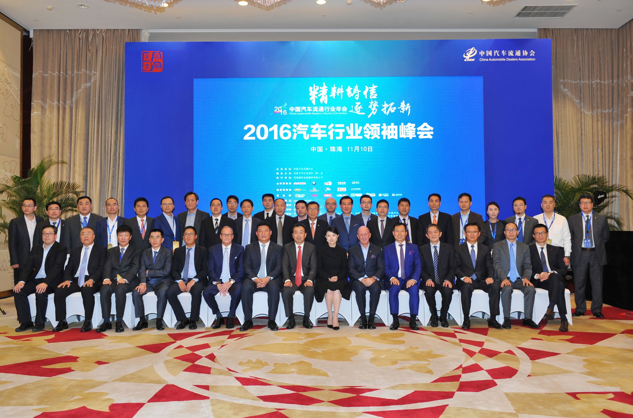 精耕鑄信 逐勢拓新 2016中國汽車流通行業(yè)年會熱烈召開_騰凱融資租賃