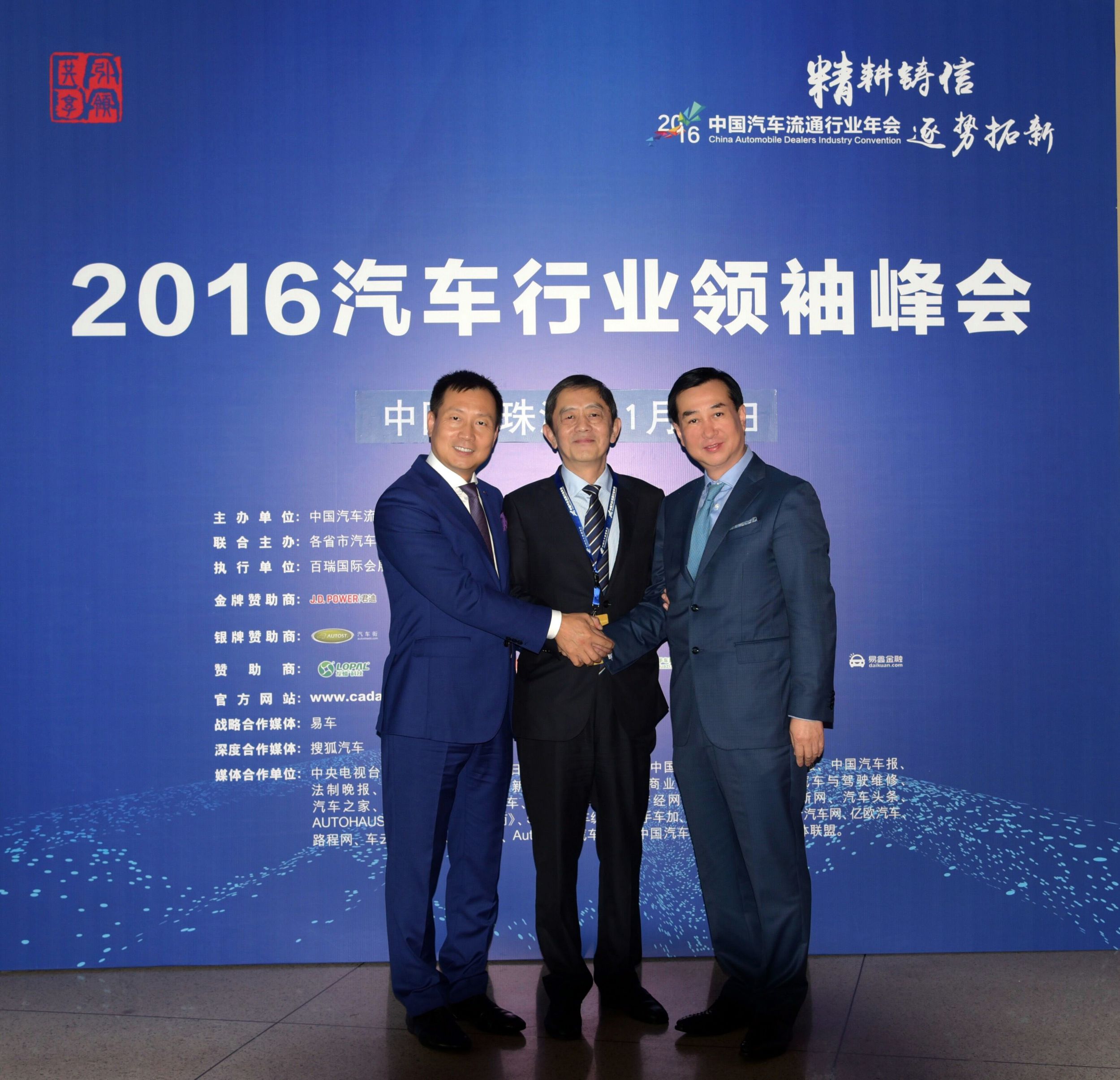 精耕鑄信 逐勢拓新 2016中國汽車流通行業(yè)年會熱烈召開_騰凱融資租賃
