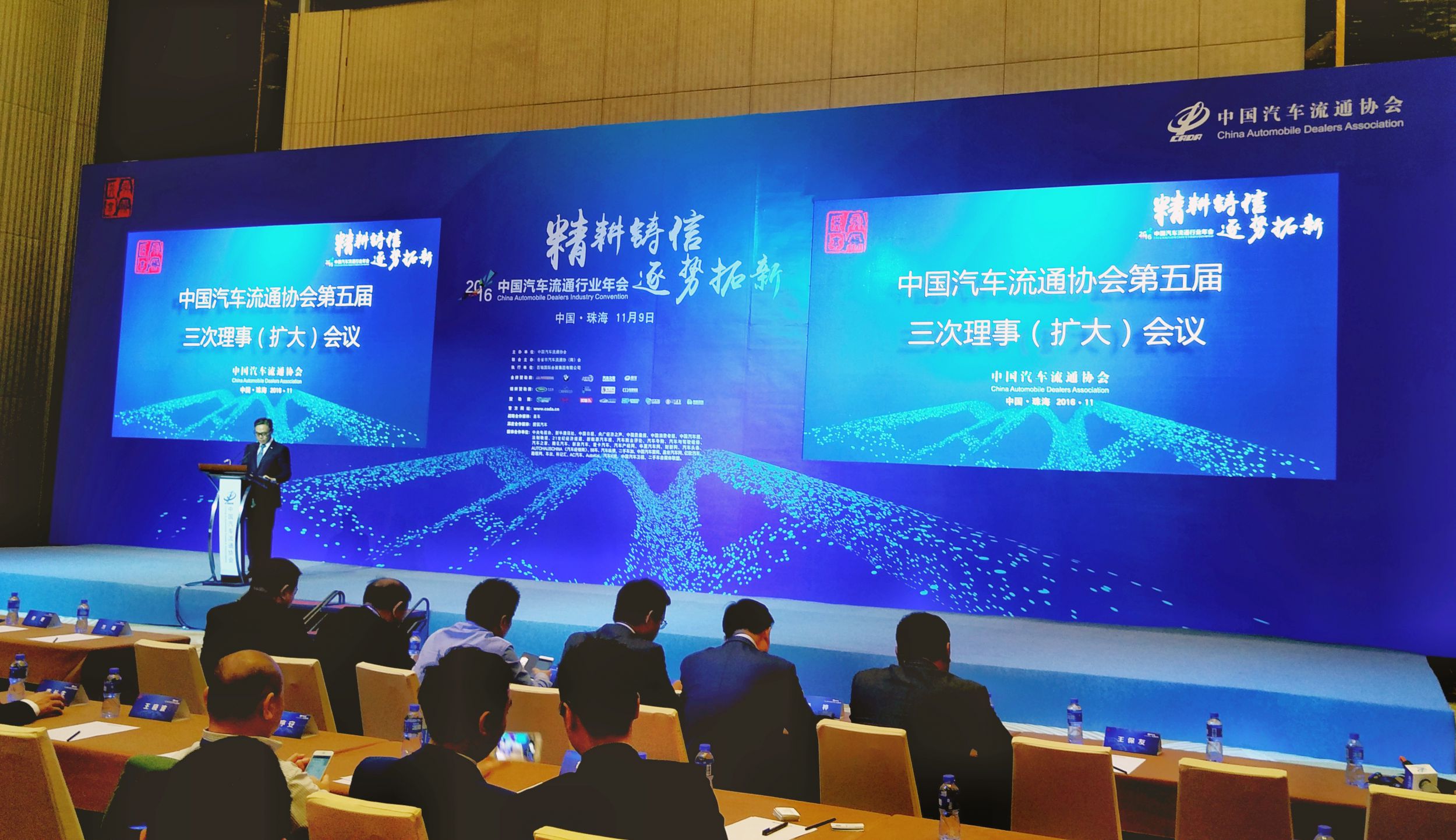 精耕鑄信 逐勢拓新 2016中國汽車流通行業(yè)年會熱烈召開_騰凱融資租賃