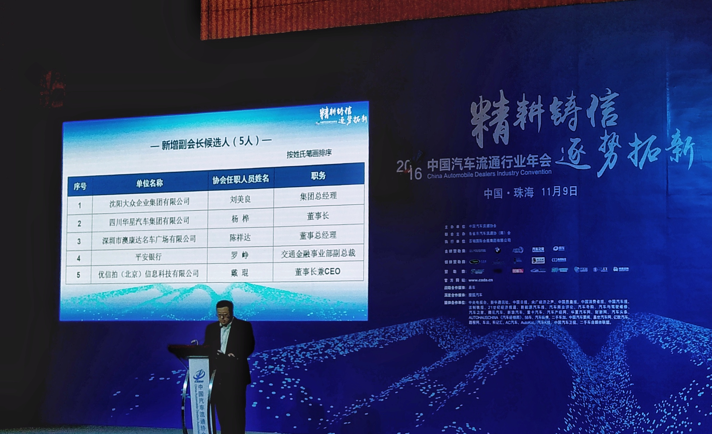 精耕鑄信 逐勢拓新 2016中國汽車流通行業(yè)年會熱烈召開_騰凱融資租賃