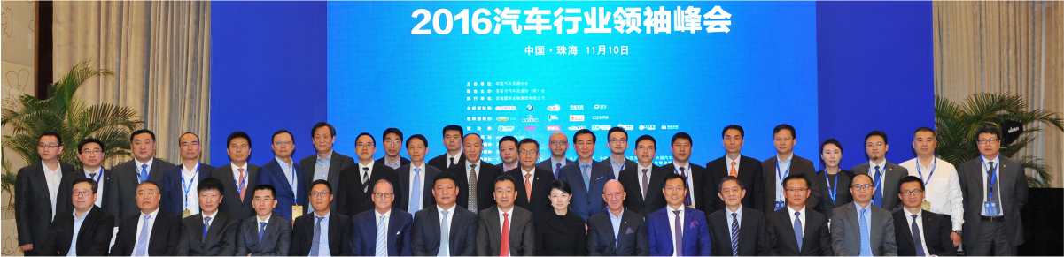 精耕鑄信 逐勢拓新 2016中國汽車流通行業(yè)年會熱烈召開_騰凱融資租賃