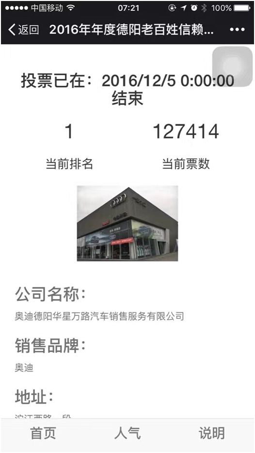 華星名仕（德陽(yáng)店）-德陽(yáng)華星萬(wàn)路奧迪贏得“德陽(yáng)老百姓信賴(lài)的汽車(chē)4S店”票選結(jié)果的第一名_騰凱融資租賃