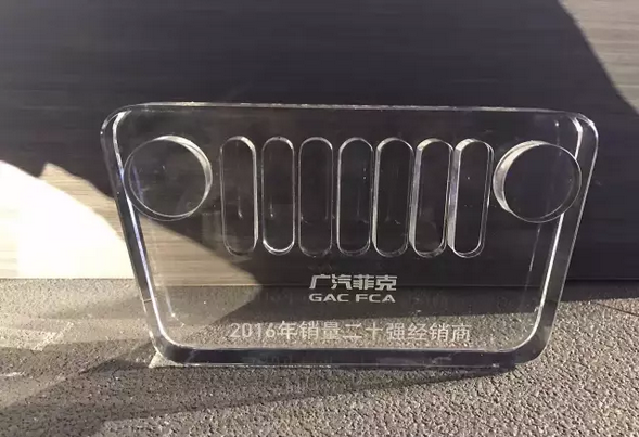 祝賀2017廣汽菲克經(jīng)銷商大會四川華星汽車集團(tuán)旗下華星華馳榮獲14項大獎_騰凱融資租賃