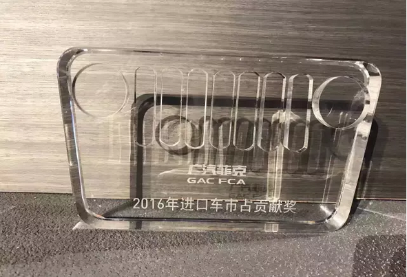 祝賀2017廣汽菲克經(jīng)銷商大會四川華星汽車集團(tuán)旗下華星華馳榮獲14項大獎_騰凱融資租賃