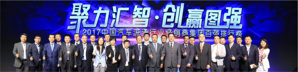 四川華星汽車集團(tuán)連續(xù)三年蟬聯(lián)“全國汽車經(jīng)銷商集團(tuán)百強(qiáng)排行榜四川省第一位”_騰凱融資租賃