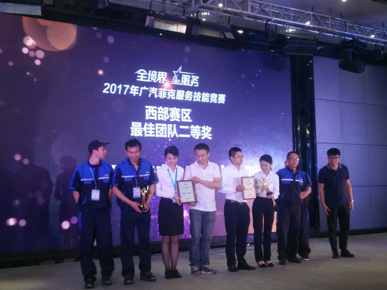 2017廣汽菲克服務(wù)技能大賽四川華星汽車(chē)集團(tuán)旗下四川華星華馳再獲殊榮！_騰凱融資租賃