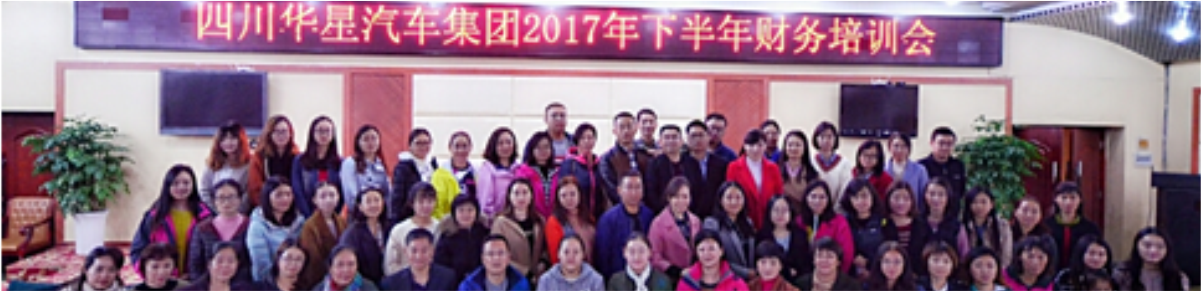 2017年下半年集團(tuán)財務(wù)培訓(xùn)工作會圓滿召開_騰凱融資租賃