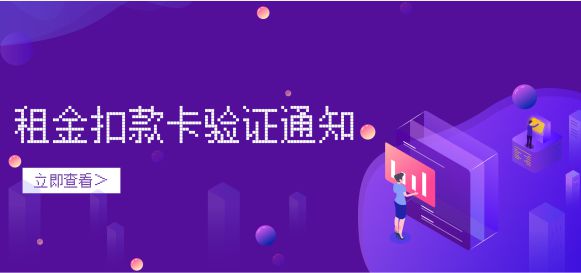 【重要通知】我司扣款系統(tǒng)升級(jí)，為避免逾期，請(qǐng)驗(yàn)證扣款卡信息